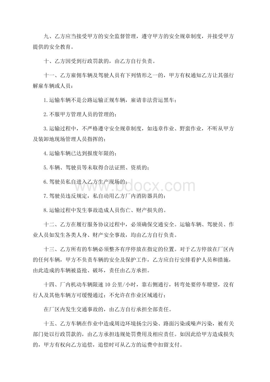 生活垃圾清运、处置安全协议书文档格式.docx_第2页