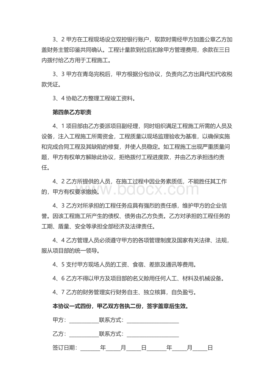 双方合作协议书范本Word格式.docx_第2页