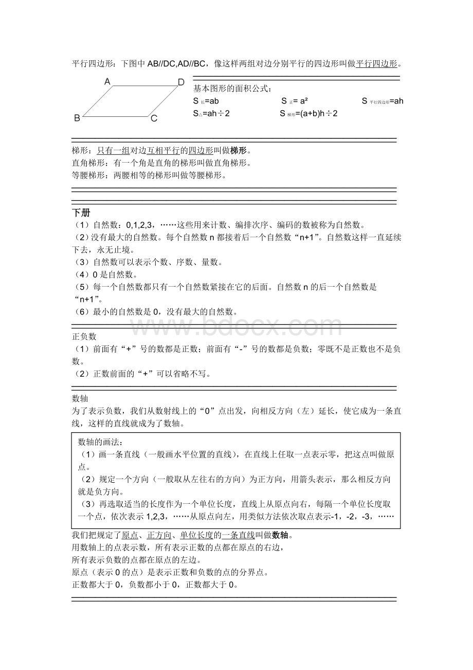 沪教版五年级数学知识点归纳.doc_第2页