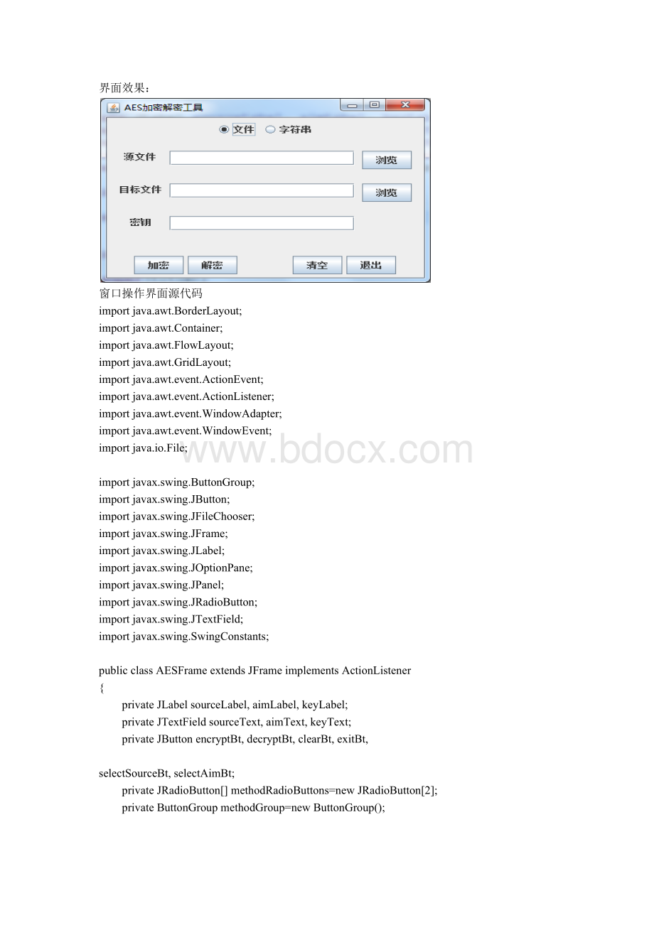 带界面的aes算法java实现.docx