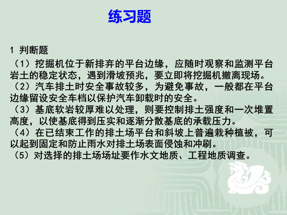 排土场安全管理04.ppt_第3页