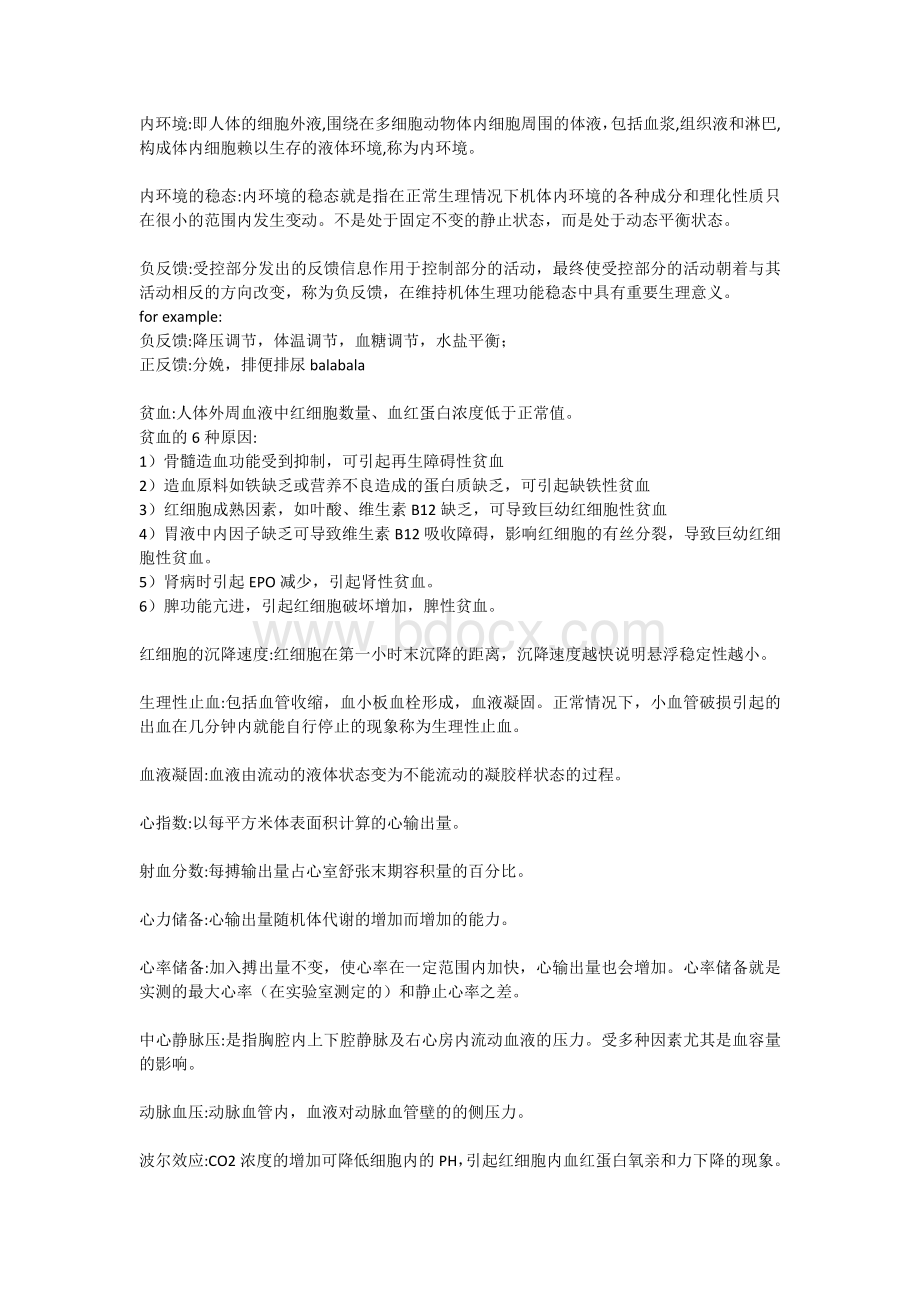 生理学重点整理Word格式.doc