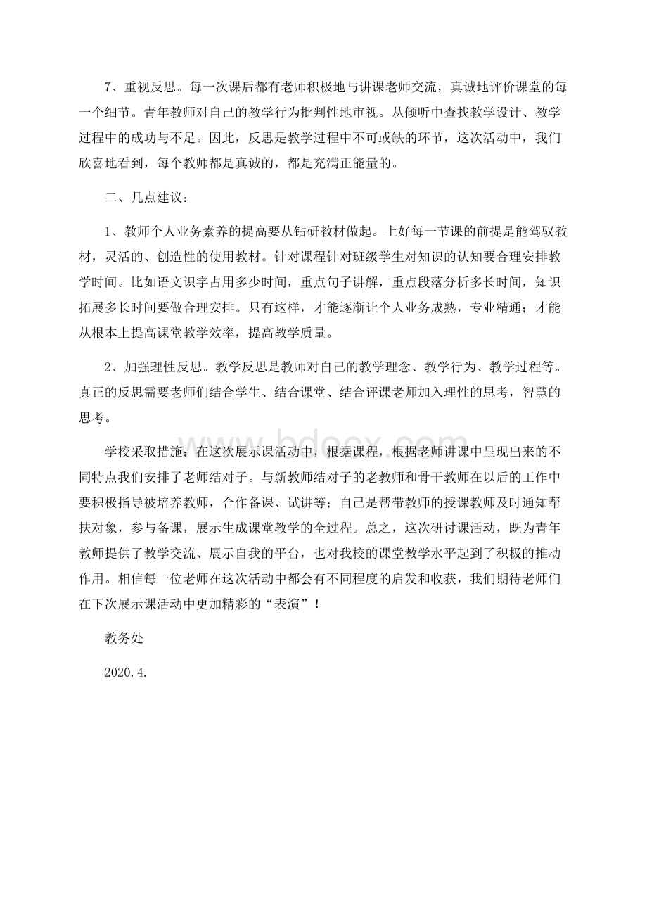 中小学最新青年教师研讨课活动总结.docx_第2页