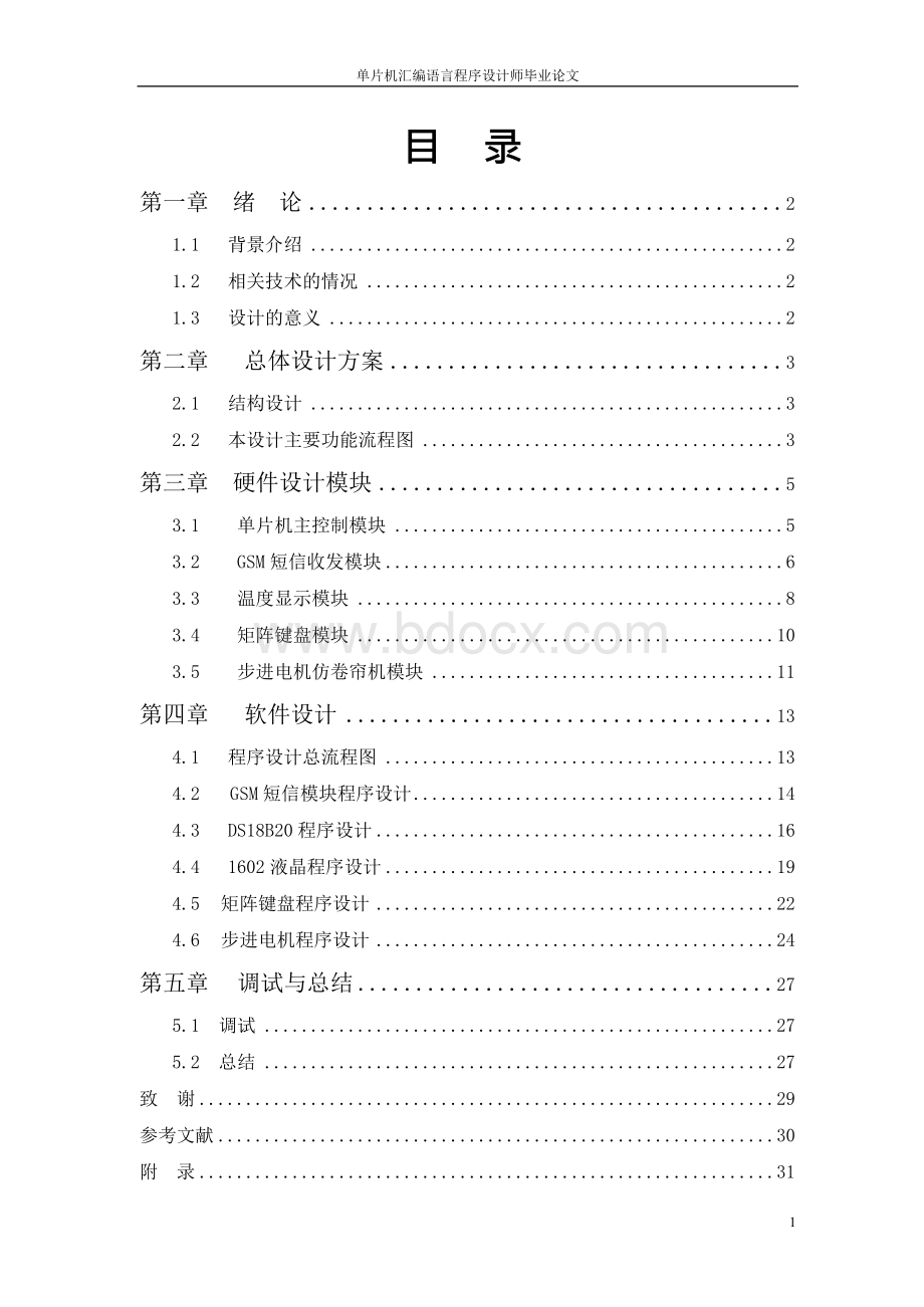 温室大棚卷帘机控制系统总体专业技术方案设计Word文件下载.docx