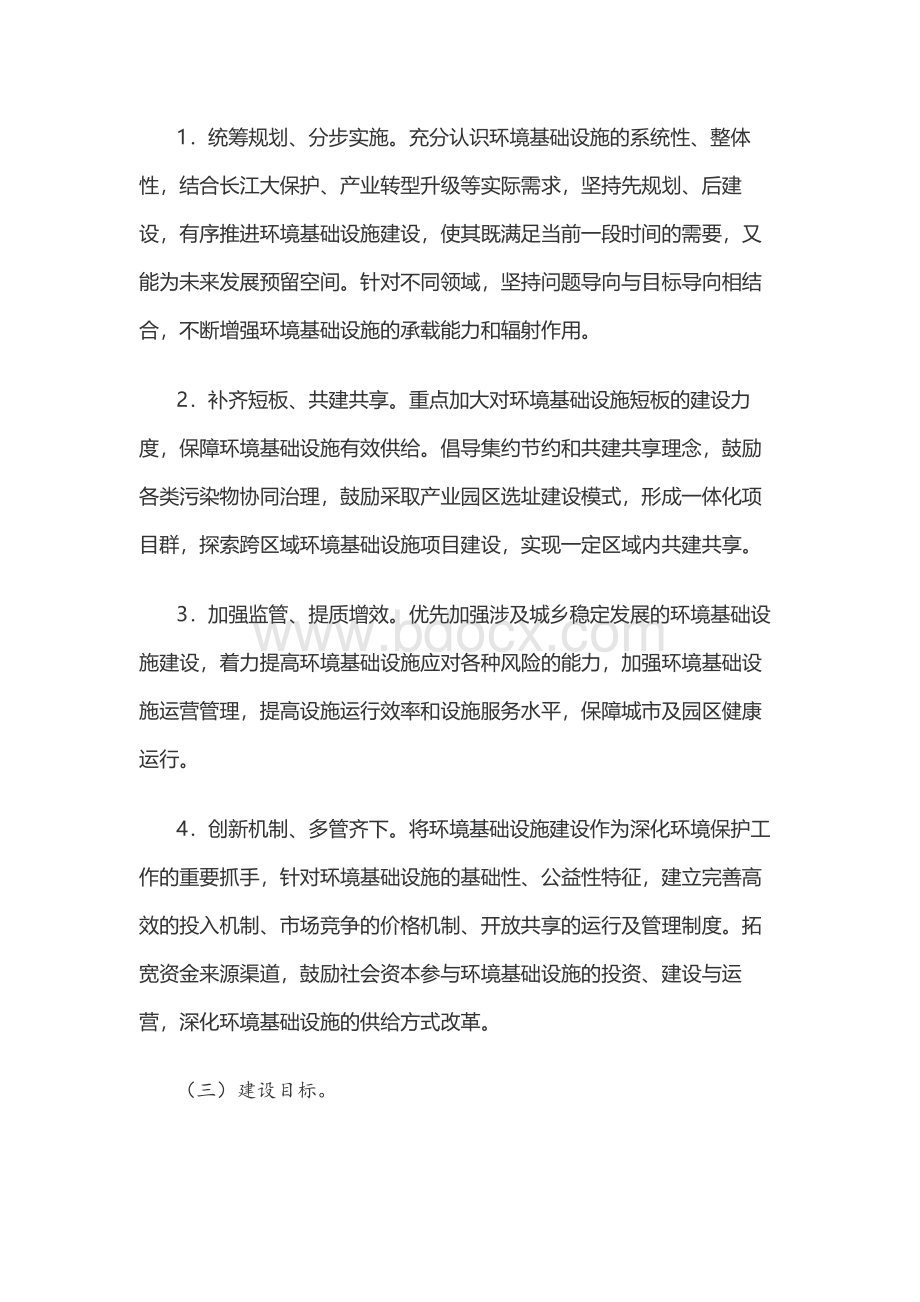 江苏省环境基础设施三年建设方案(2018-2020年)Word文档下载推荐.docx_第3页