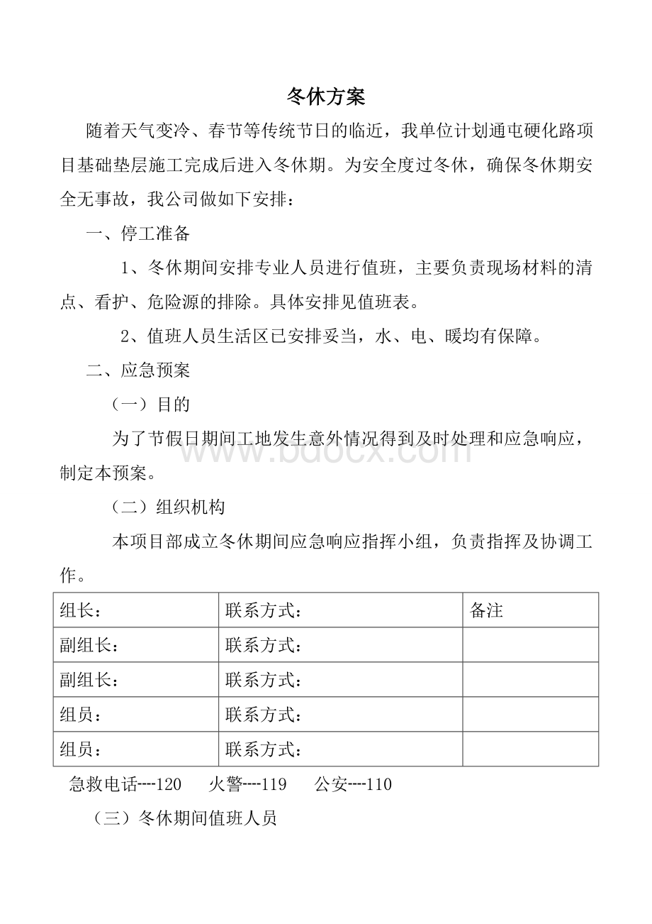 冬季停工报告Word格式文档下载.doc_第3页