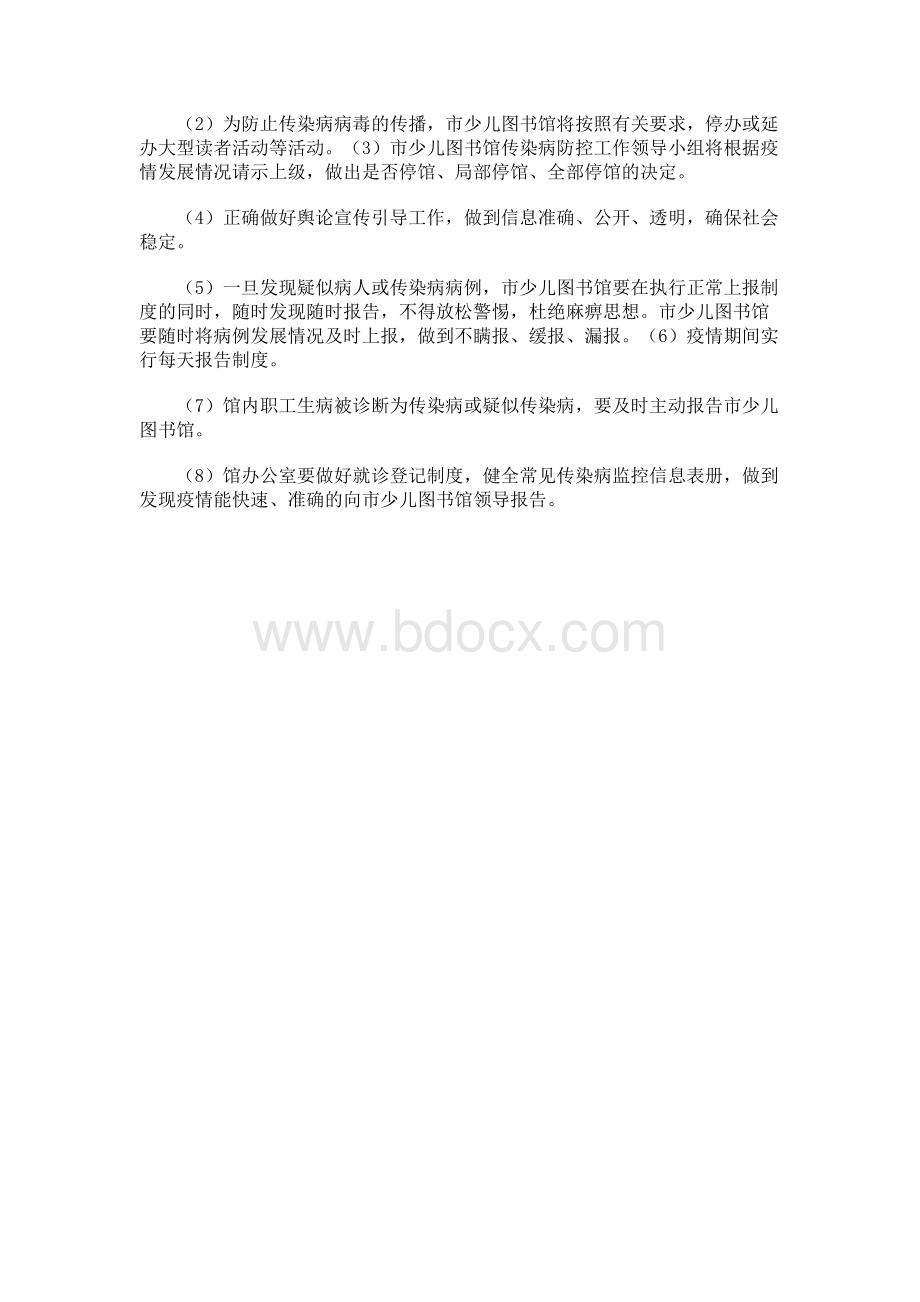 某某区图书馆防控疫情应急预案Word格式.docx_第3页