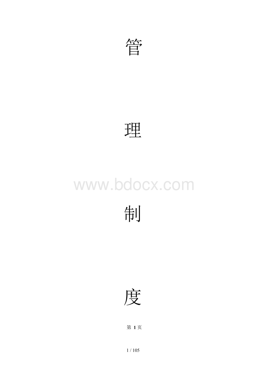 新酒店管理范本Word下载.docx