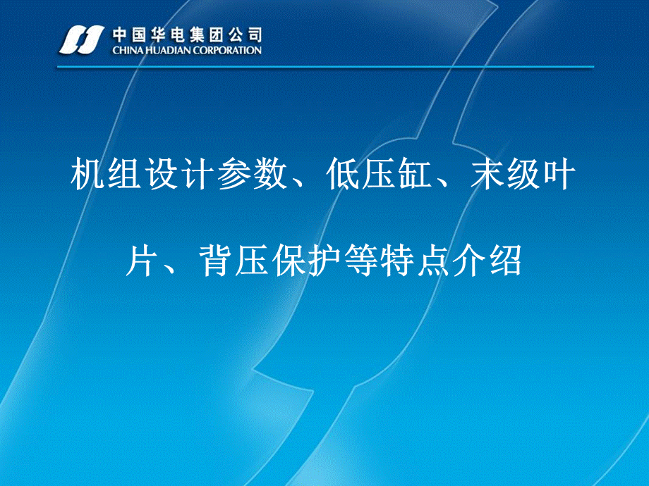 华电宁夏灵武发电有限公司2×1000MW超超临界空冷机组技术特点介绍PPT文档格式.ppt_第2页