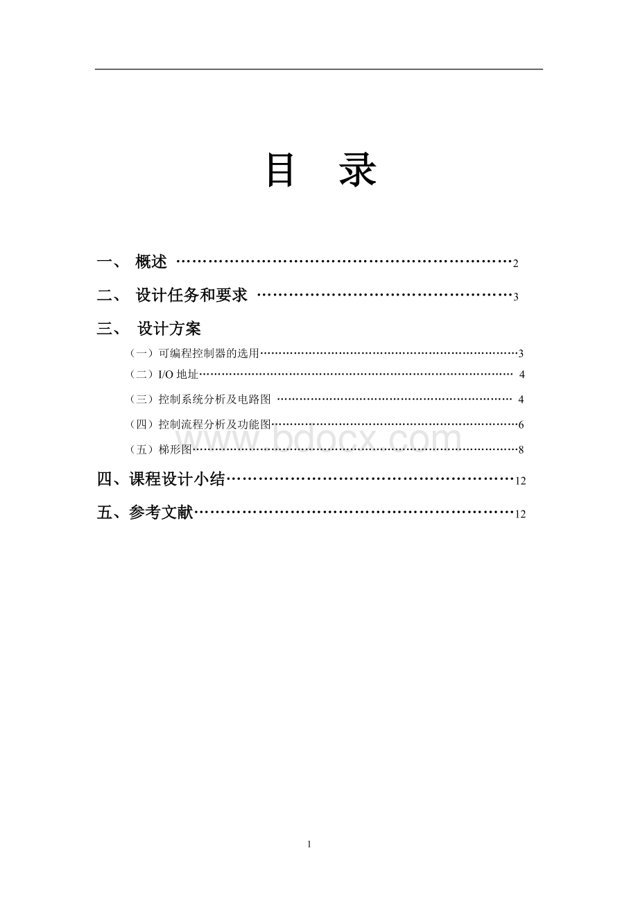 箱体加工专用机床的PLC控制.doc_第2页