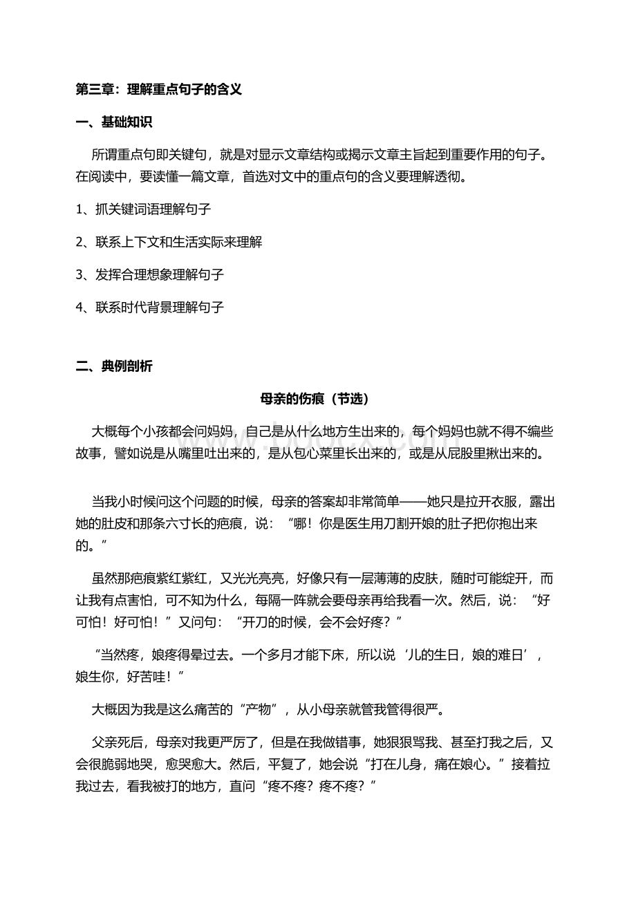 六年级语文阅读-理解重点句子的含义.docx_第1页