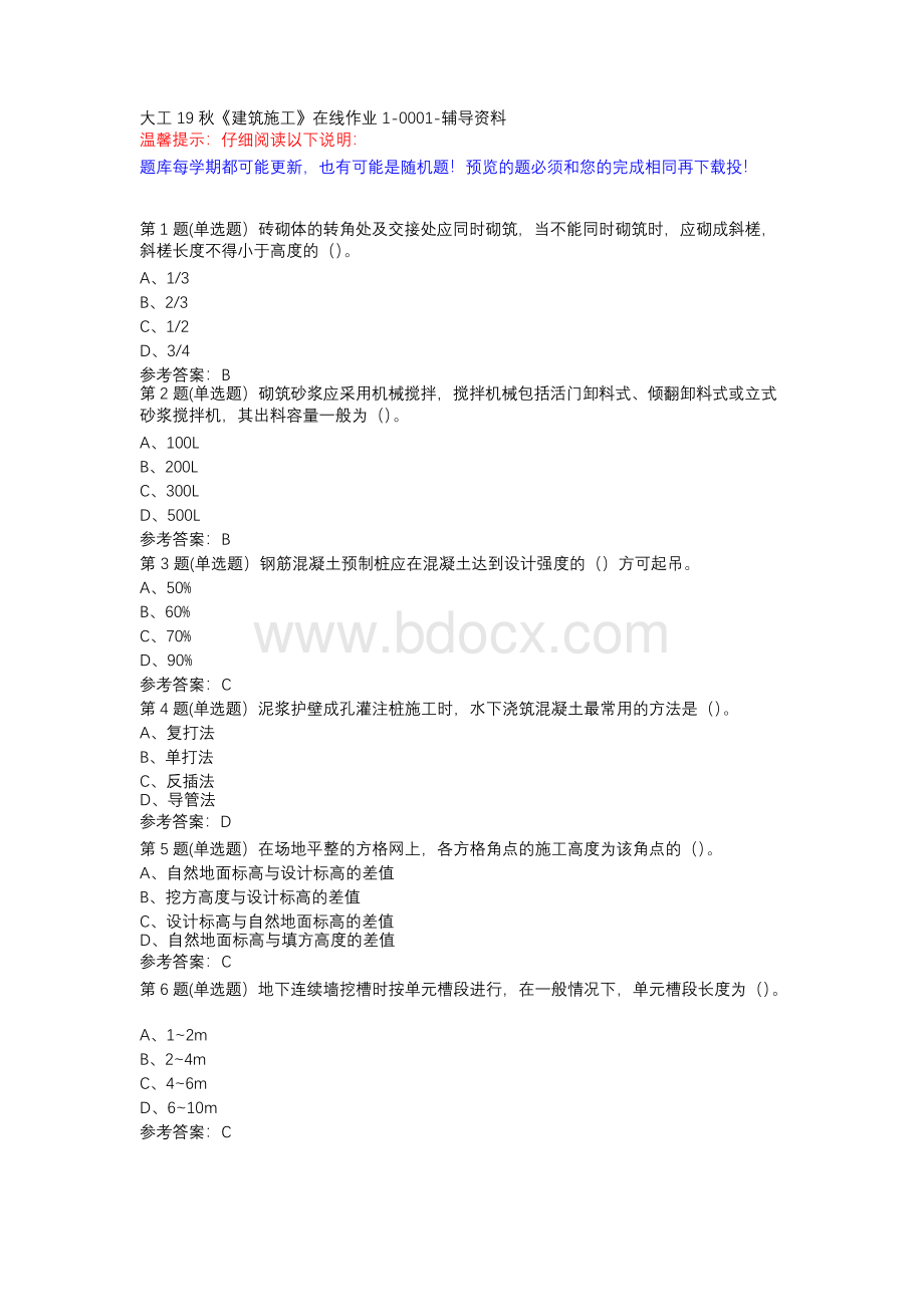 大工19秋《建筑施工》在线作业1-0001-辅导资料.docx_第1页