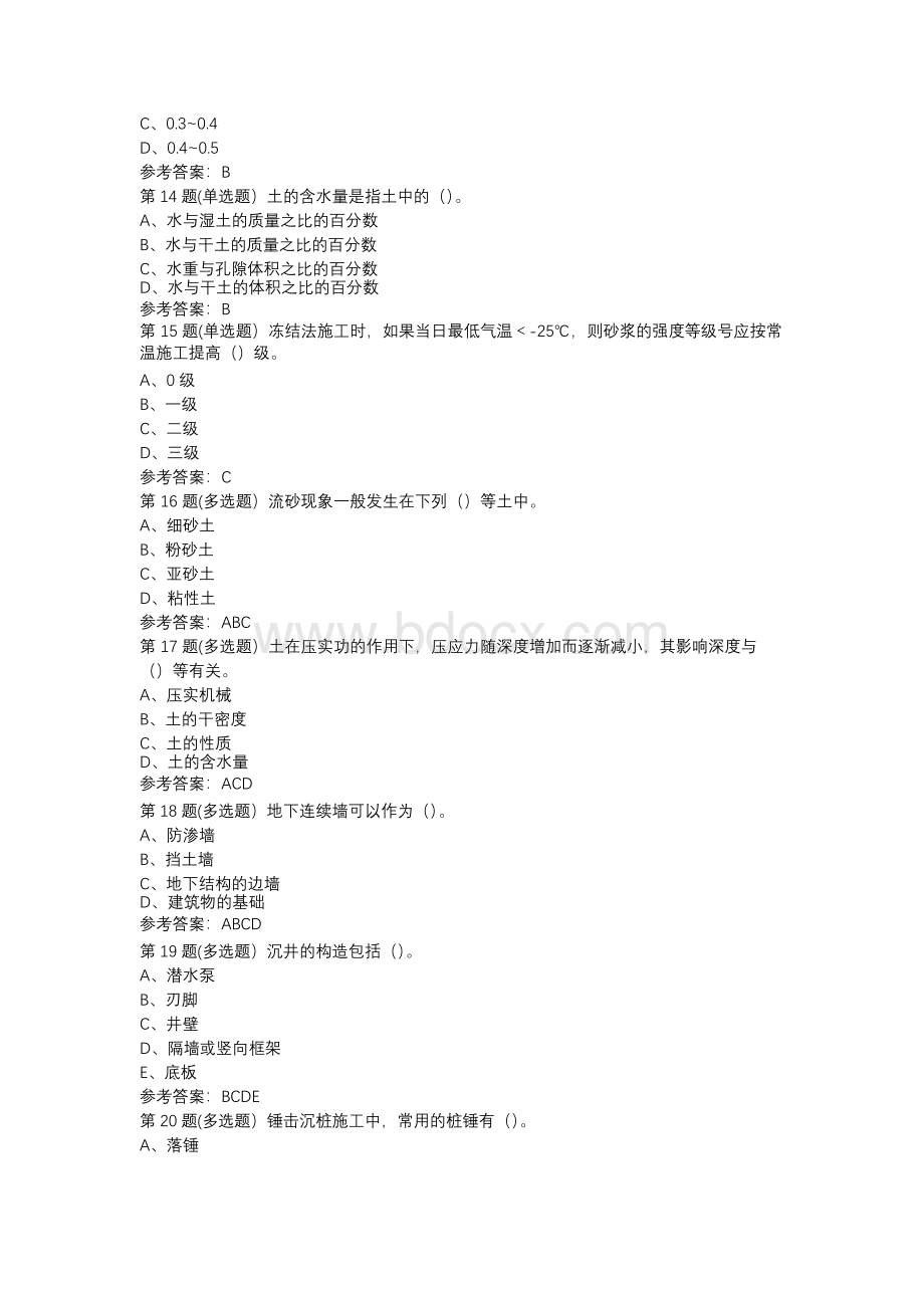 大工19秋《建筑施工》在线作业1-0001-辅导资料.docx_第3页