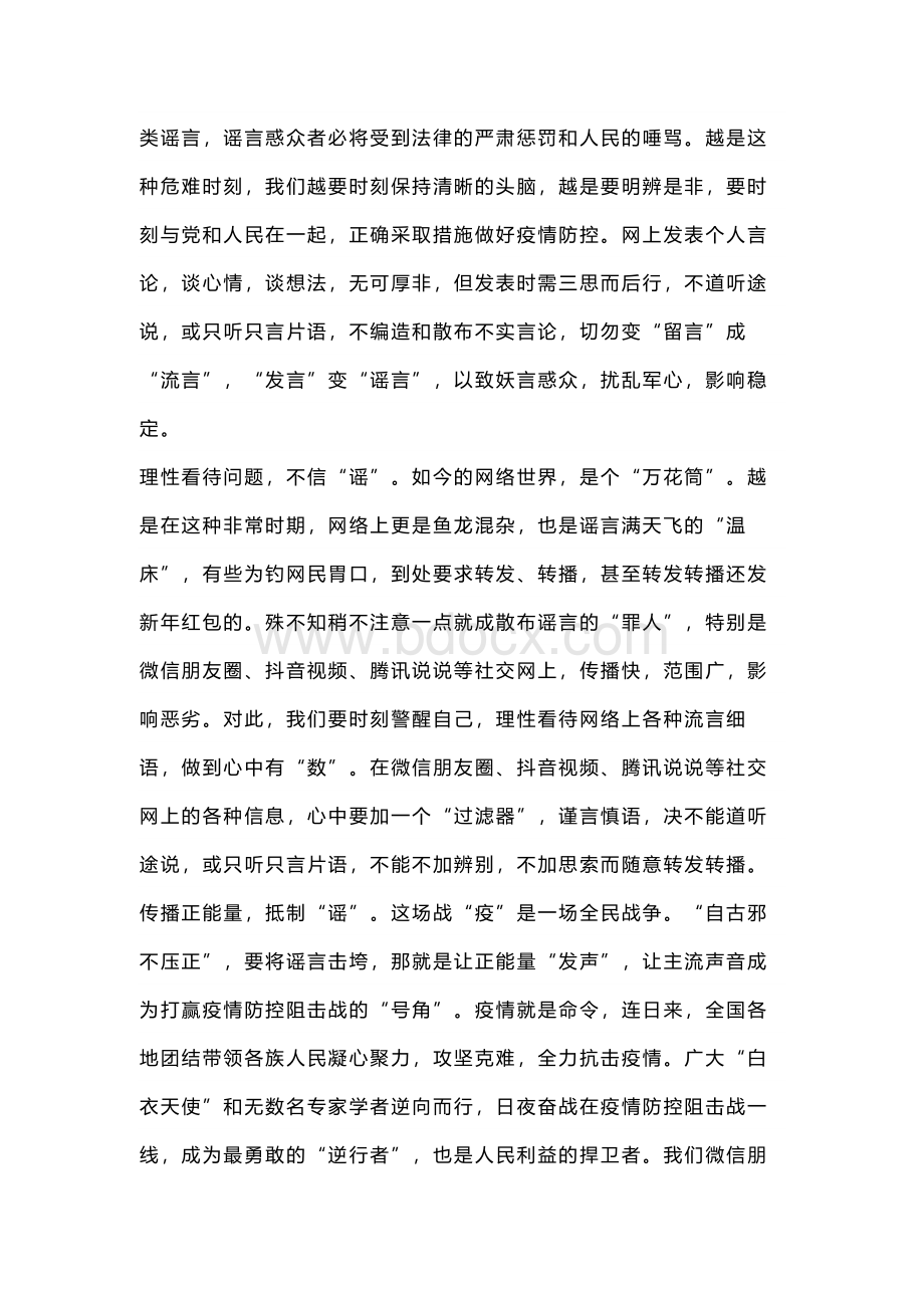 2020学习党员抗击疫情先进事迹心得感想800字范本Word格式文档下载.docx_第3页