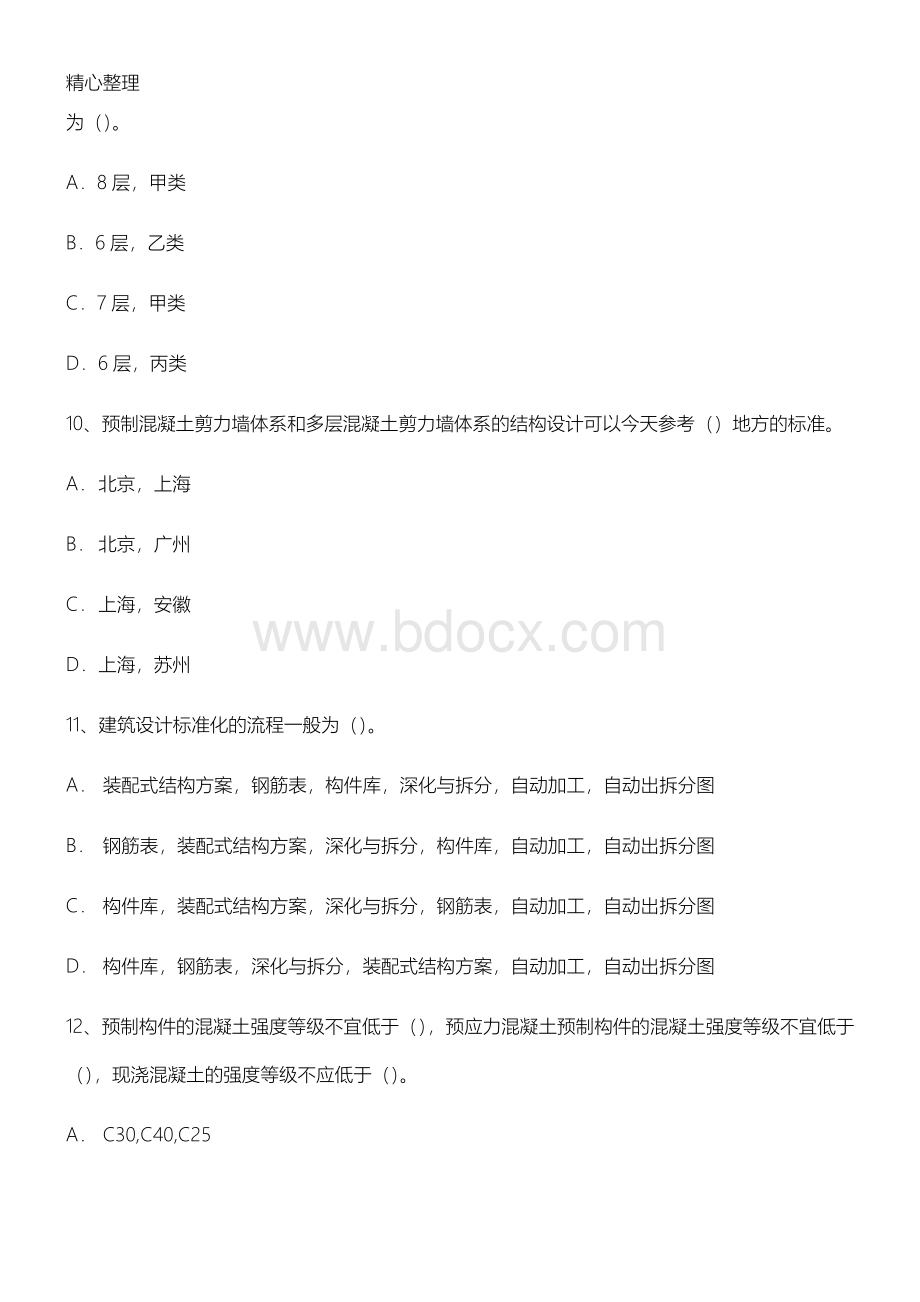 装配式建筑师--习题.doc_第3页