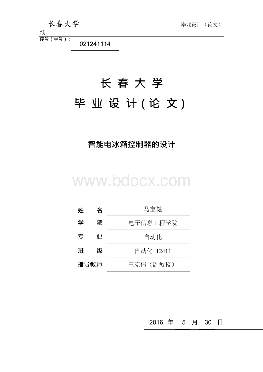 智能电冰箱控制器的设计毕业论文（设计）Word下载.docx_第1页