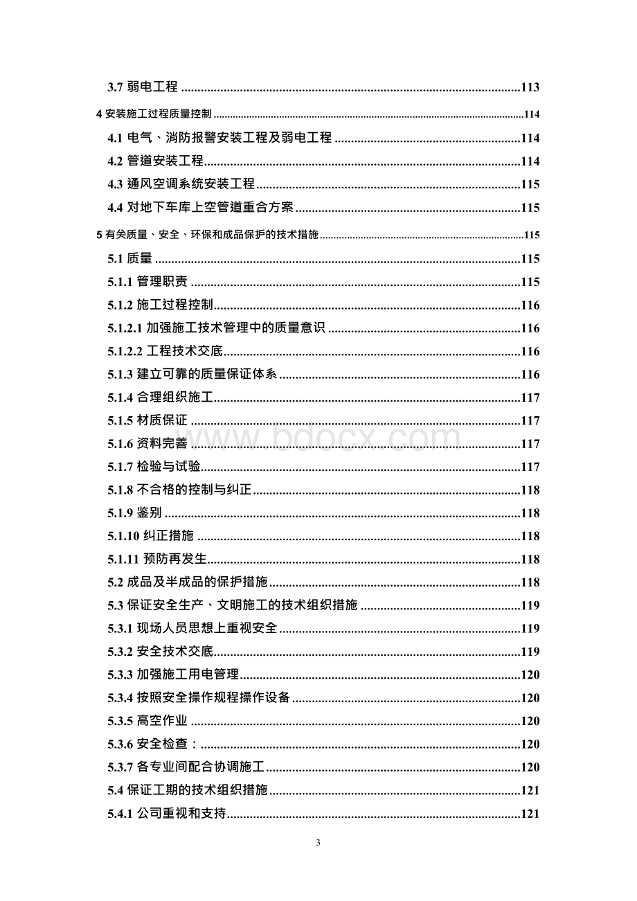 机电安装专项施工方案Word文件下载.docx_第3页