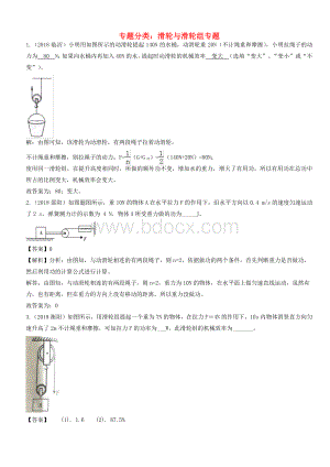 2018中考物理分类汇编-滑轮与滑轮组专题.doc