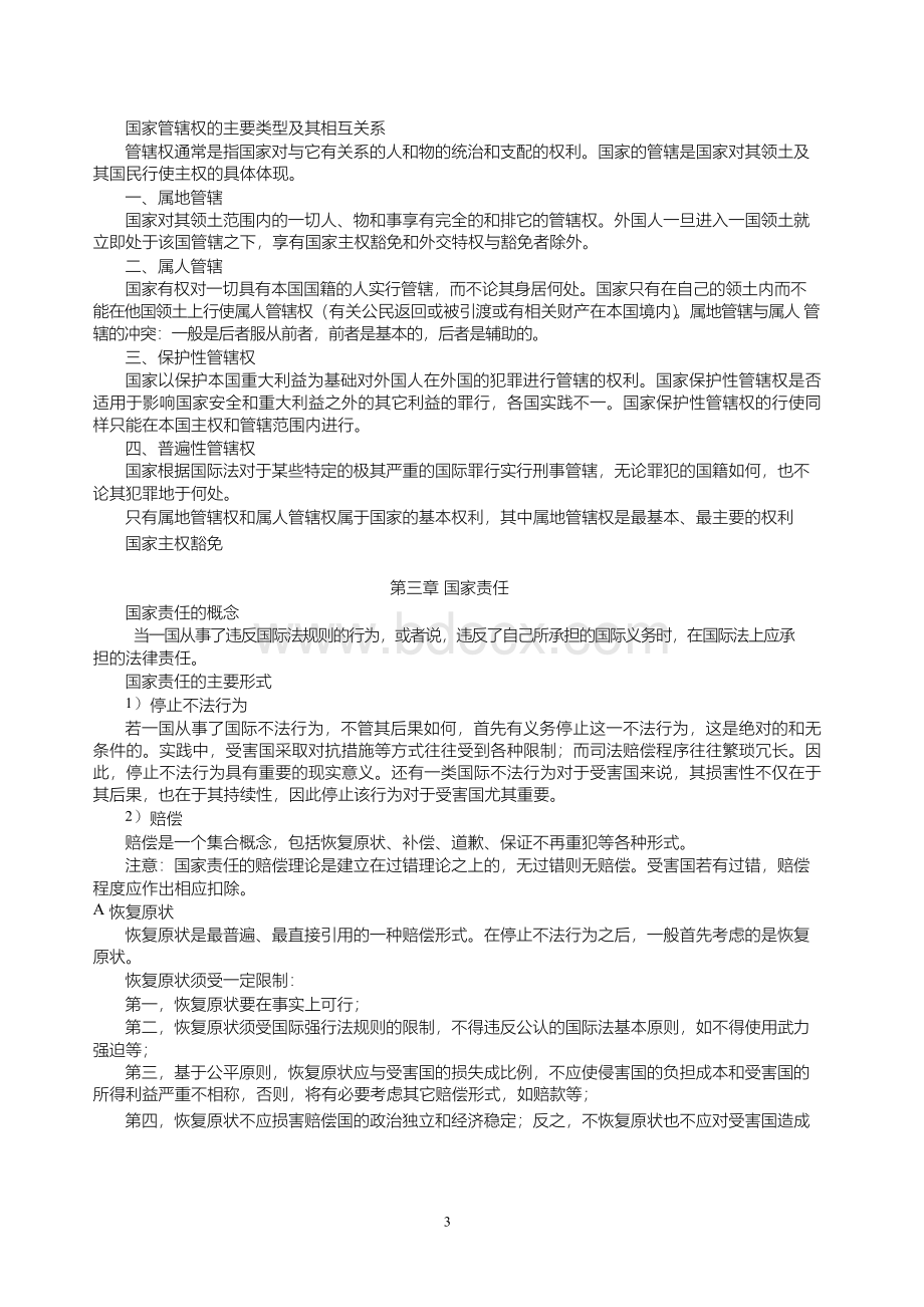 国际法重要知识点Word格式.docx_第3页