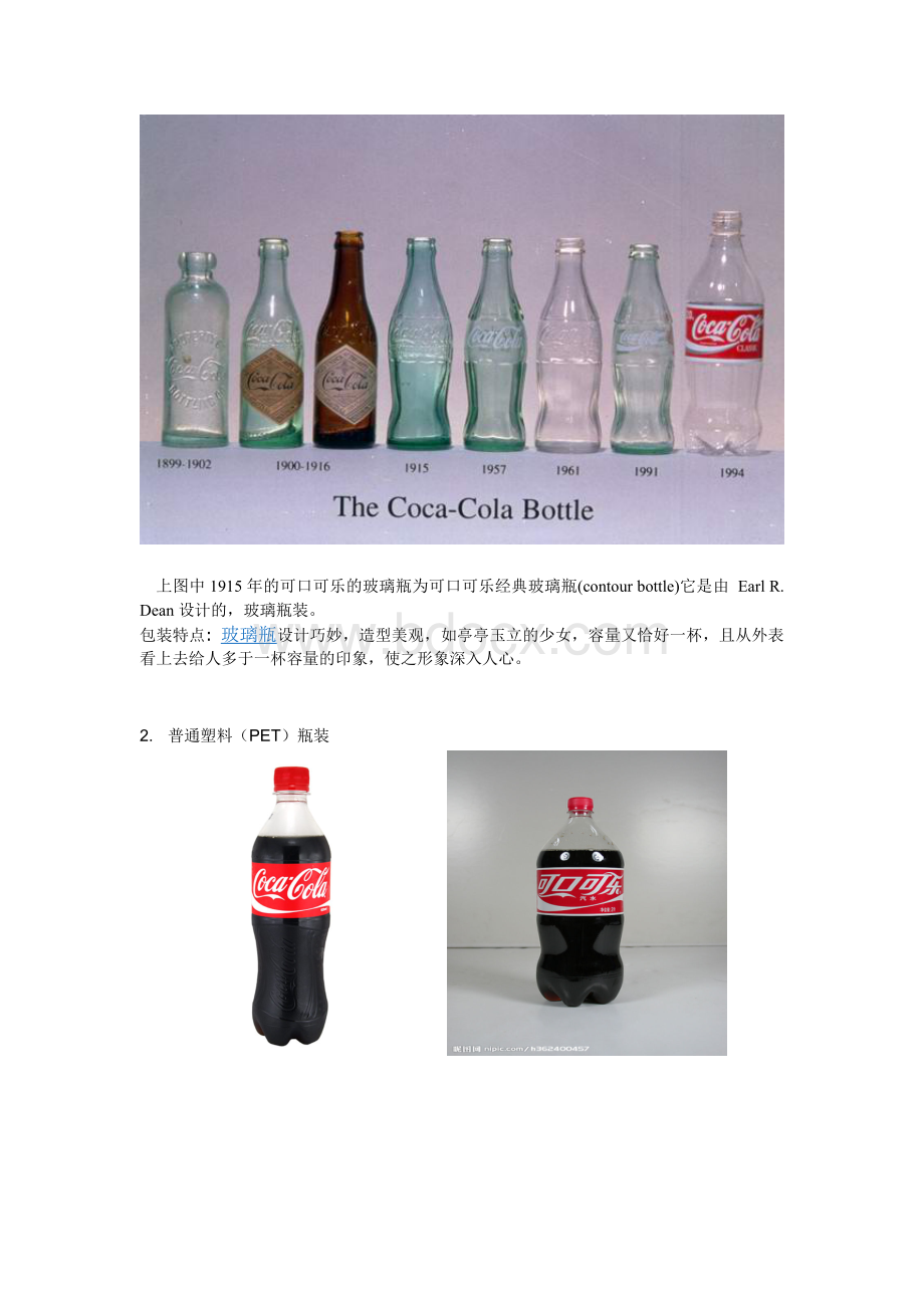 可口可乐饮料系列包装的调查与分析.doc_第3页