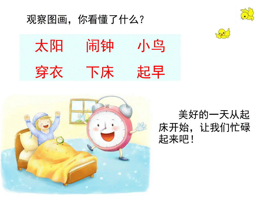 部编人教版小学语文一年级下册语文园地八课件1优质PPT.ppt_第2页