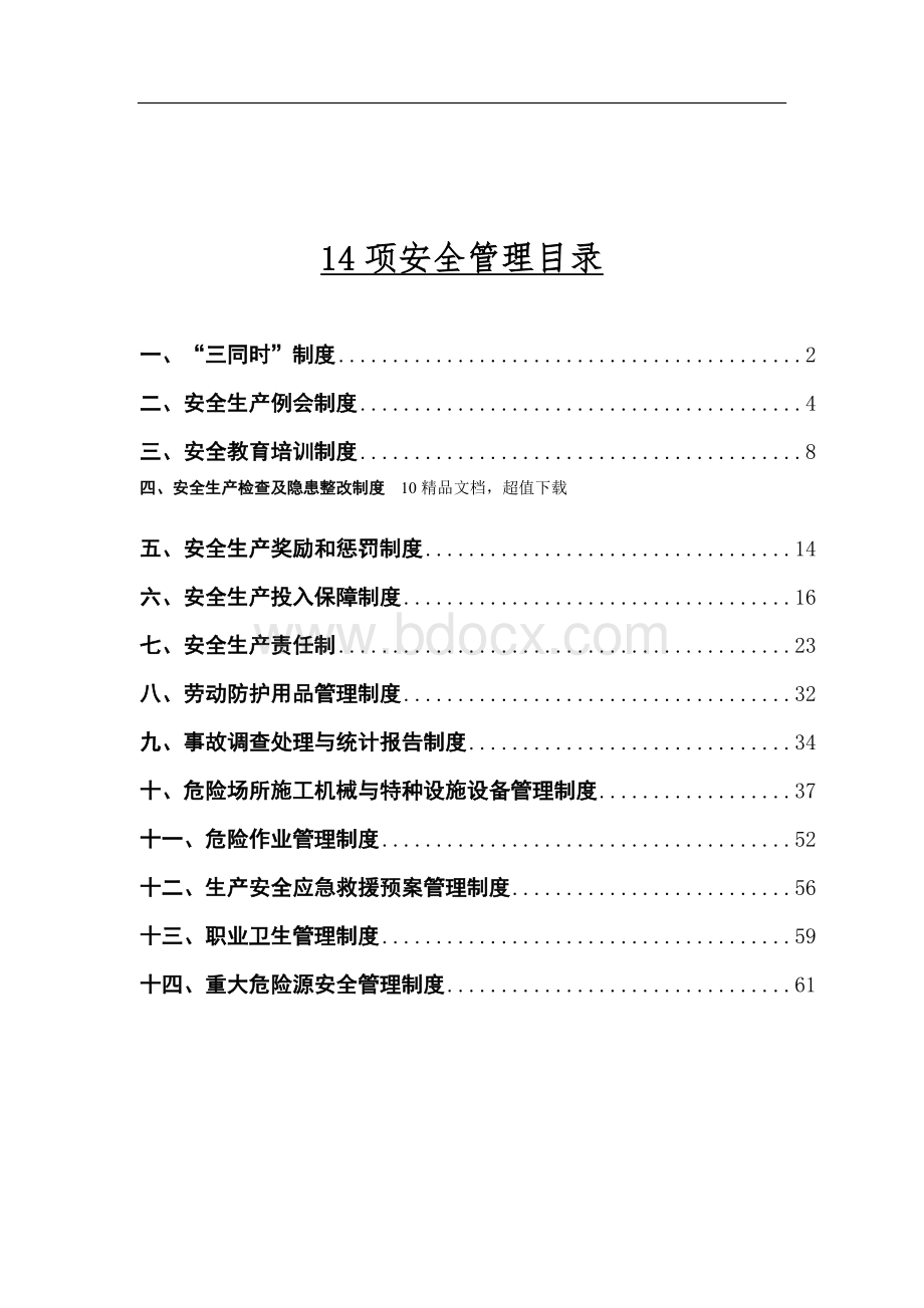 水利水电工程安全管理制度 (1).doc_第1页