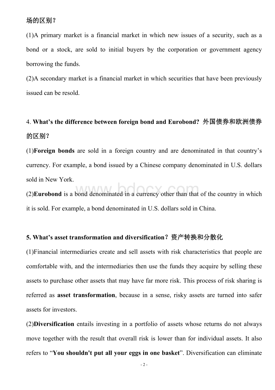 金融考研复试专业英语(终极版)Word文档下载推荐.doc_第2页