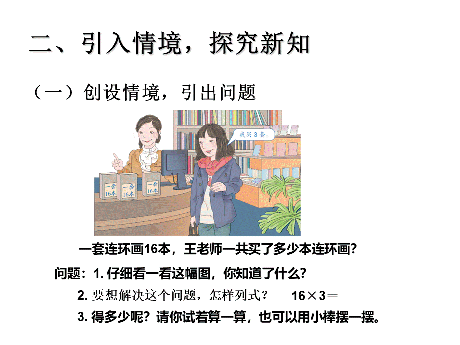 人教版小学数学三年级上册笔算乘法(1次进位)PPT资料.ppt_第3页