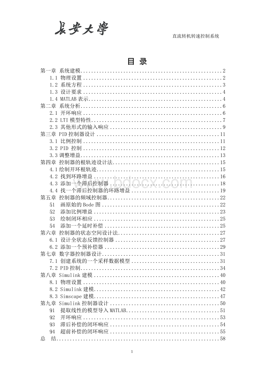 计算机控制技术论文-直流转机转速控制系统.docx_第1页