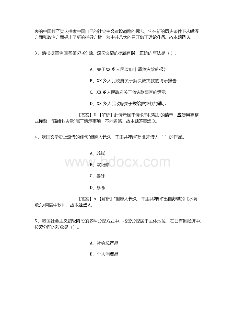 中国民用航空飞行学院2019年招聘试题及答案解析.docx_第2页