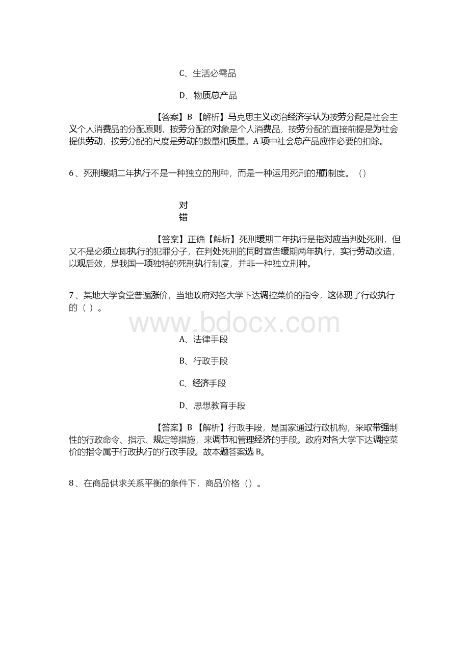 中国民用航空飞行学院2019年招聘试题及答案解析.docx_第3页