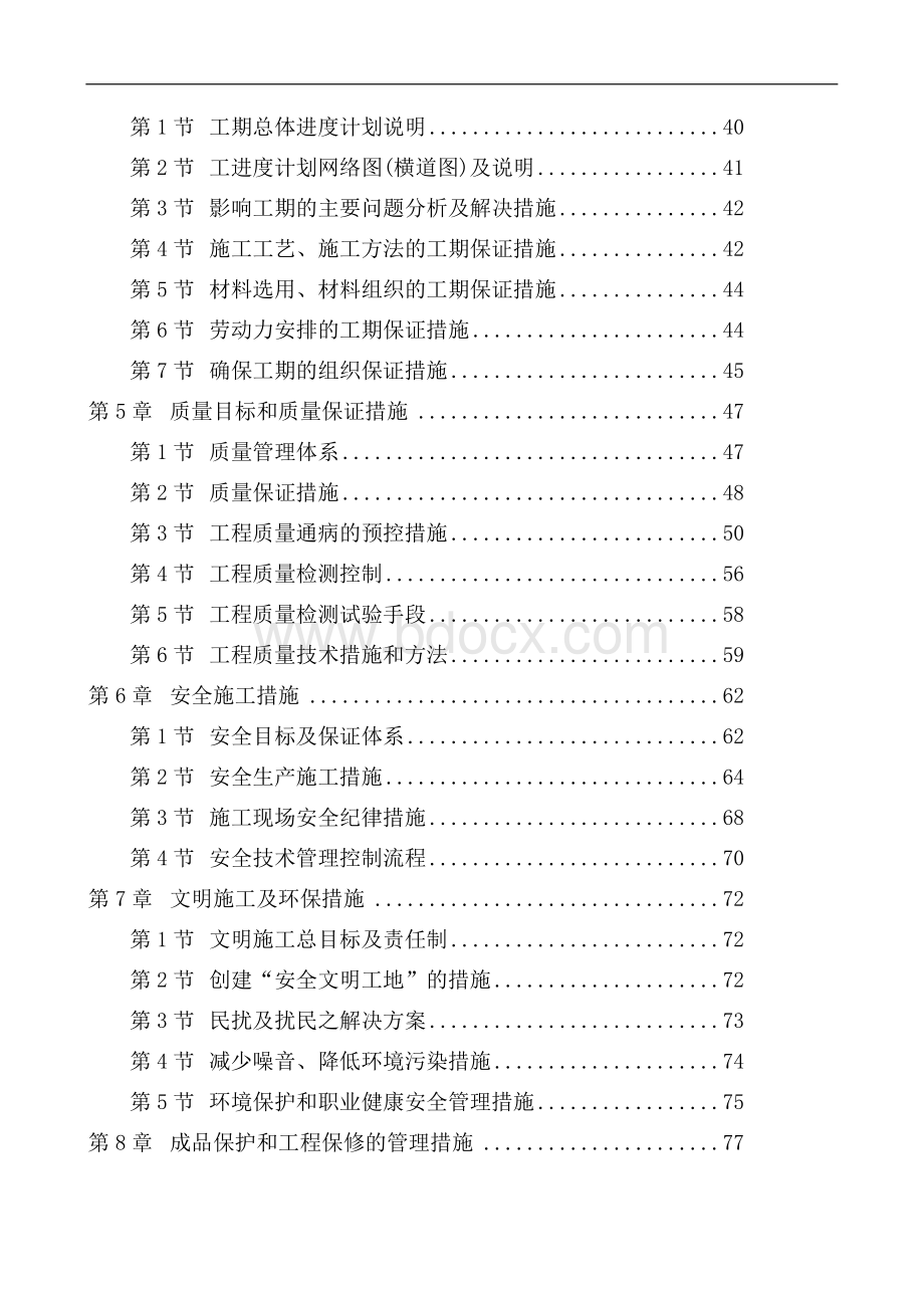 《石材幕墙施工组织设计》Word格式文档下载.docx_第2页