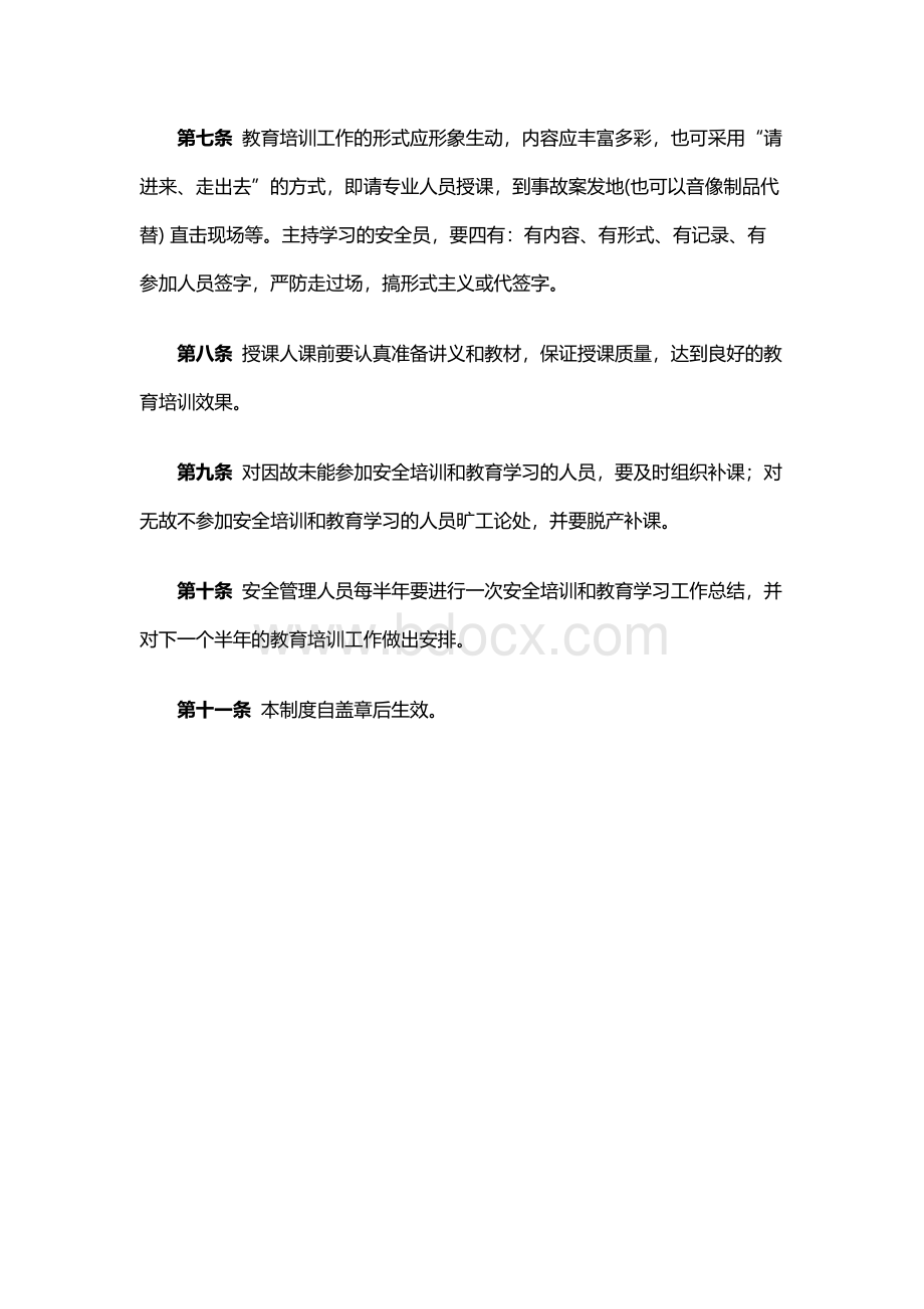 某物流货运企业-从业人员安全教育和培训制度.docx_第2页