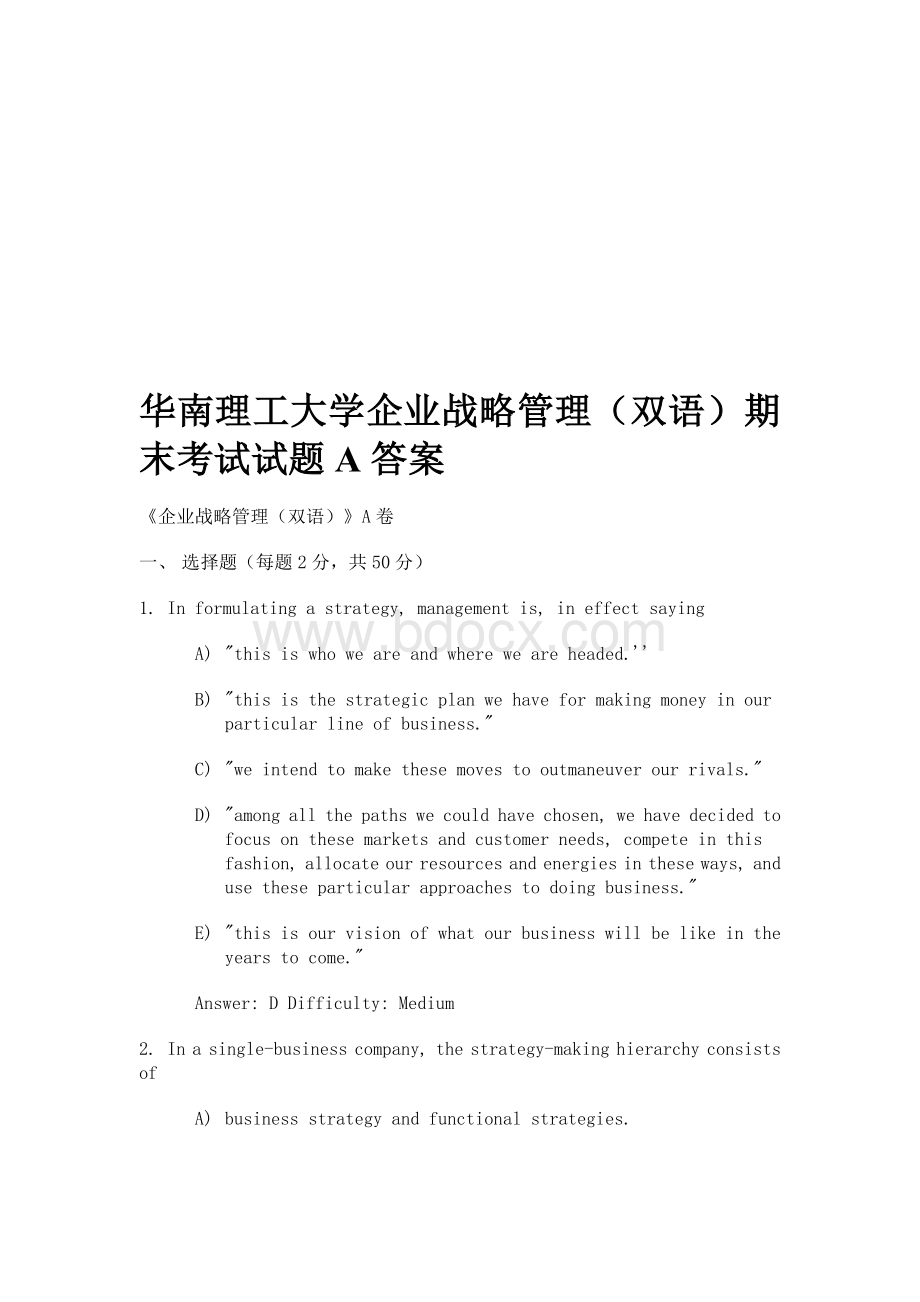 华南理工大学企业战略管理(双语)考试题Word文档下载推荐.doc_第1页