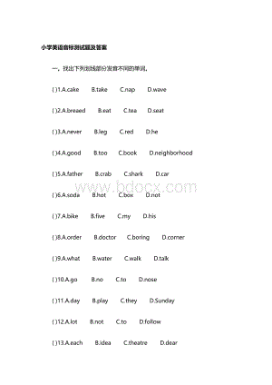 小学英语音标测试题及答案.docx