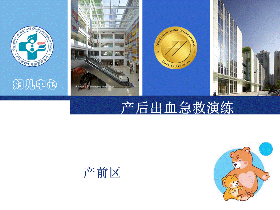 产后出血急救演练.ppt