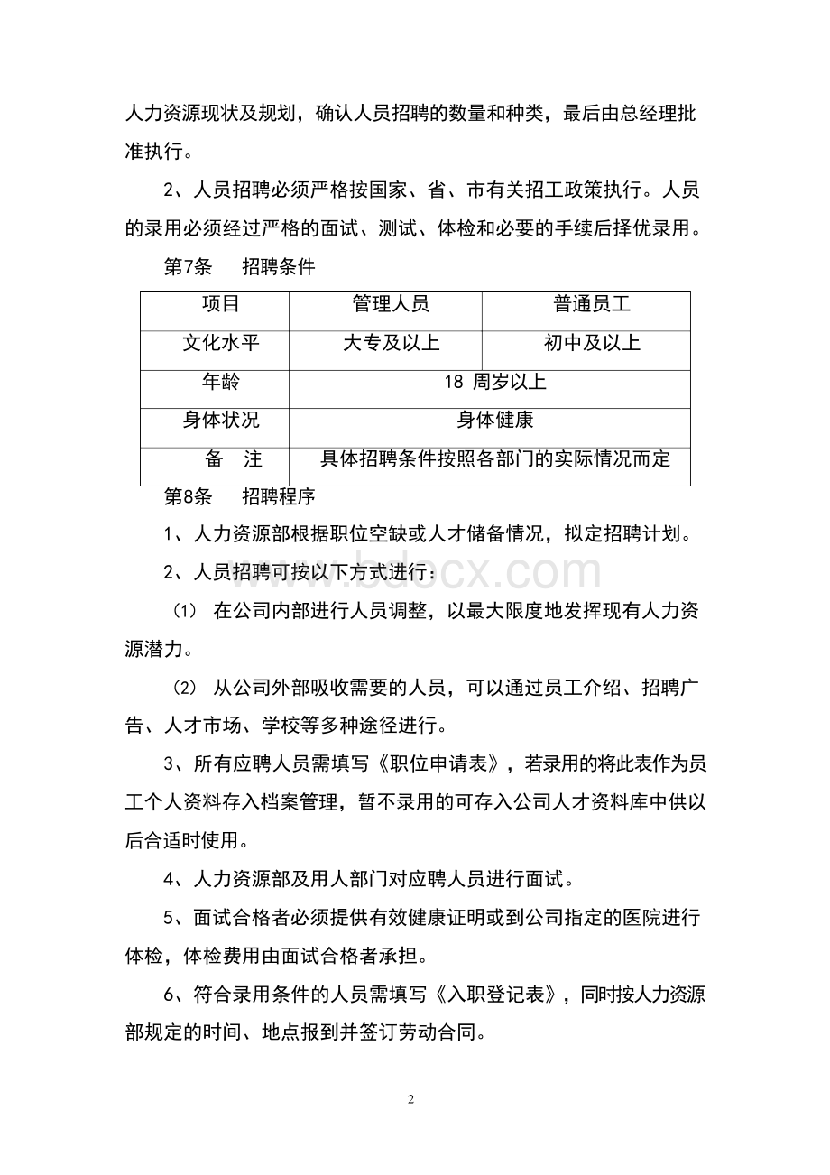 制造业员工手册(最新版).docx_第3页