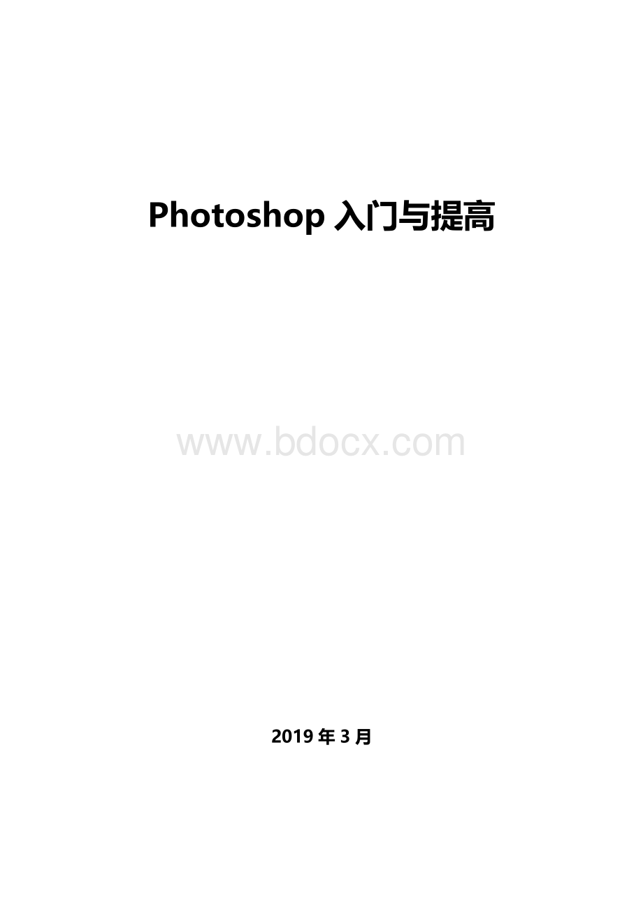 Photoshop电子教案全套Word格式.doc_第1页