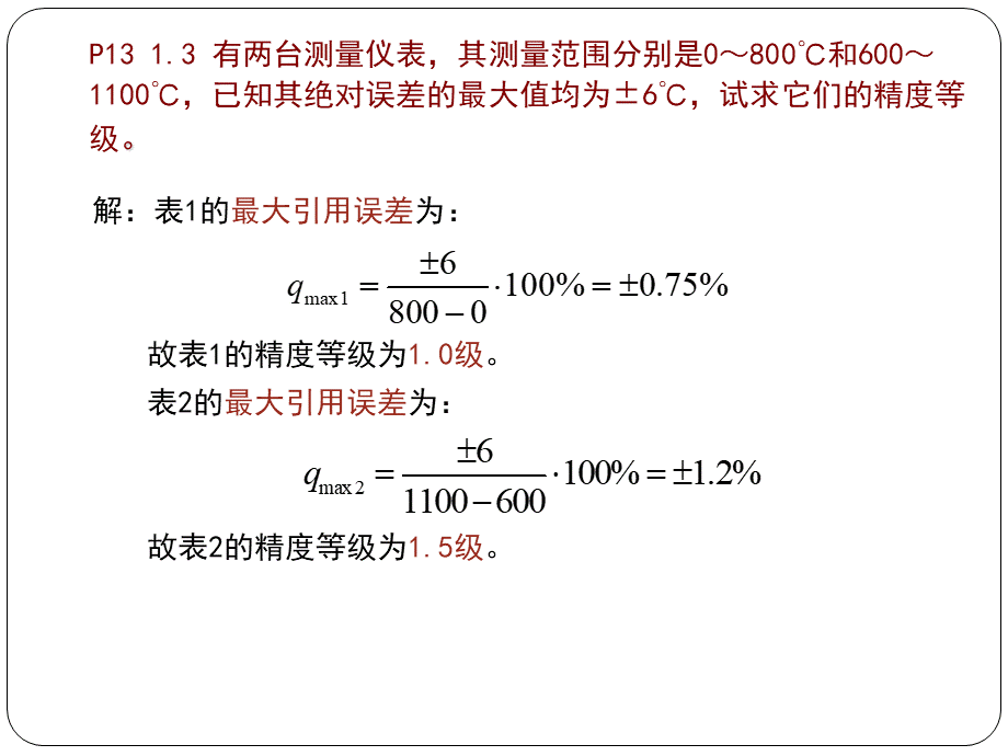 化工仪表与自动化习题解.PPT文档格式.ppt_第2页