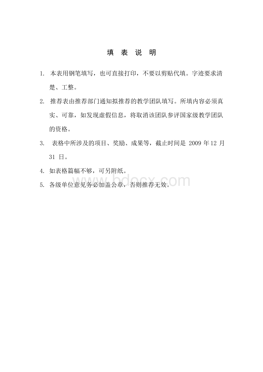 优秀教学团队推荐表电子商务专业.docx_第2页