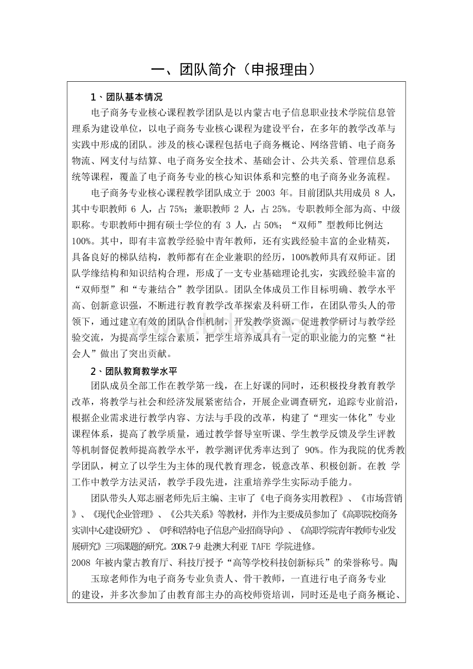 优秀教学团队推荐表电子商务专业.docx_第3页