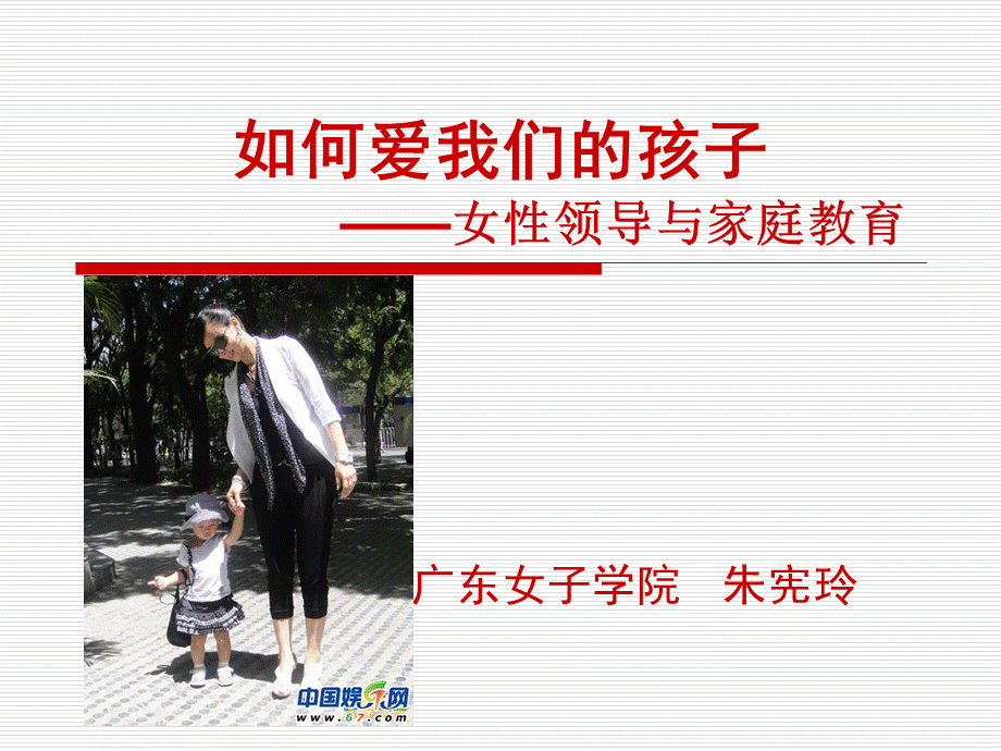 如何爱我们的孩子PPT资料.ppt