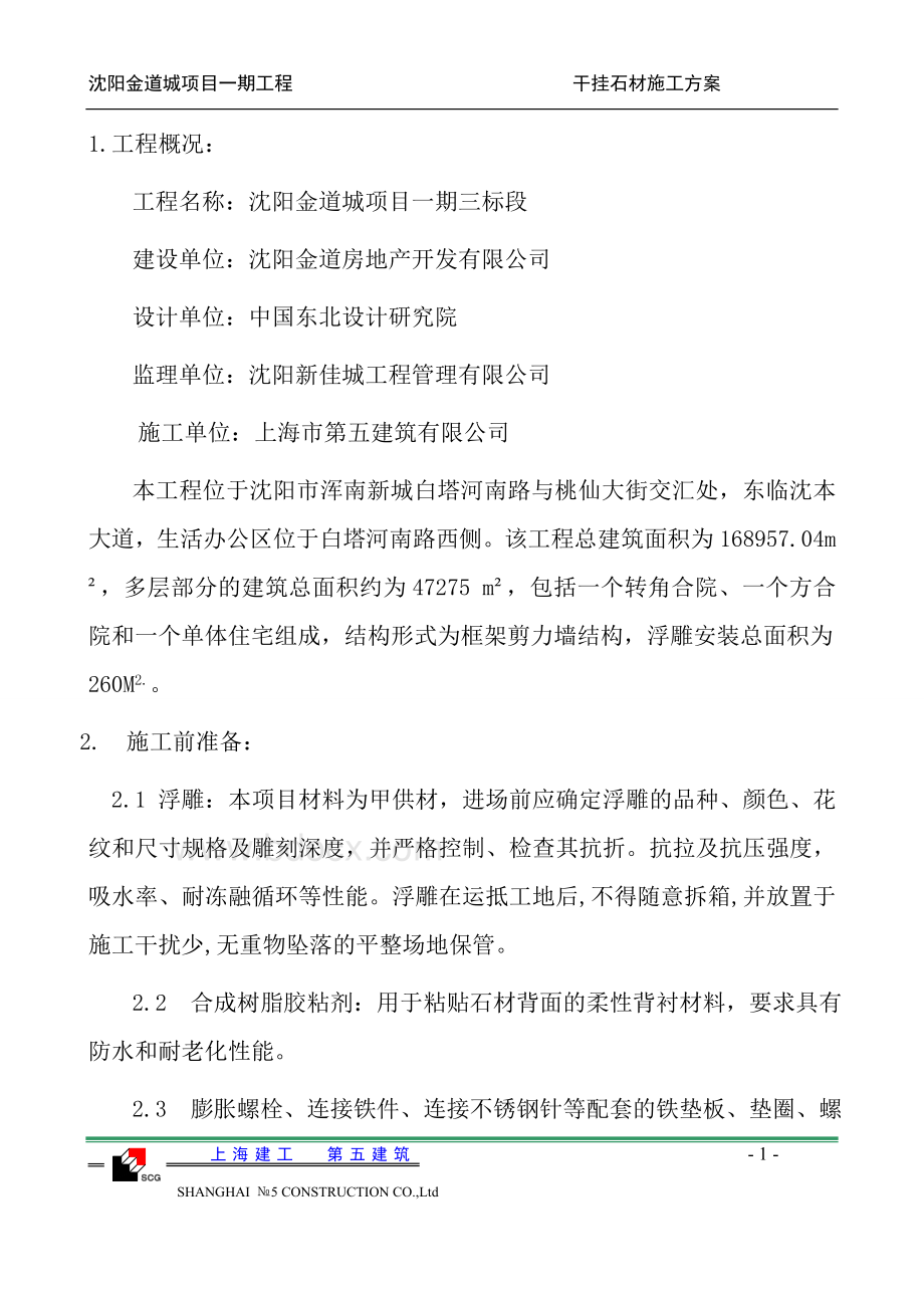 浮雕施工方案文档格式.doc_第2页