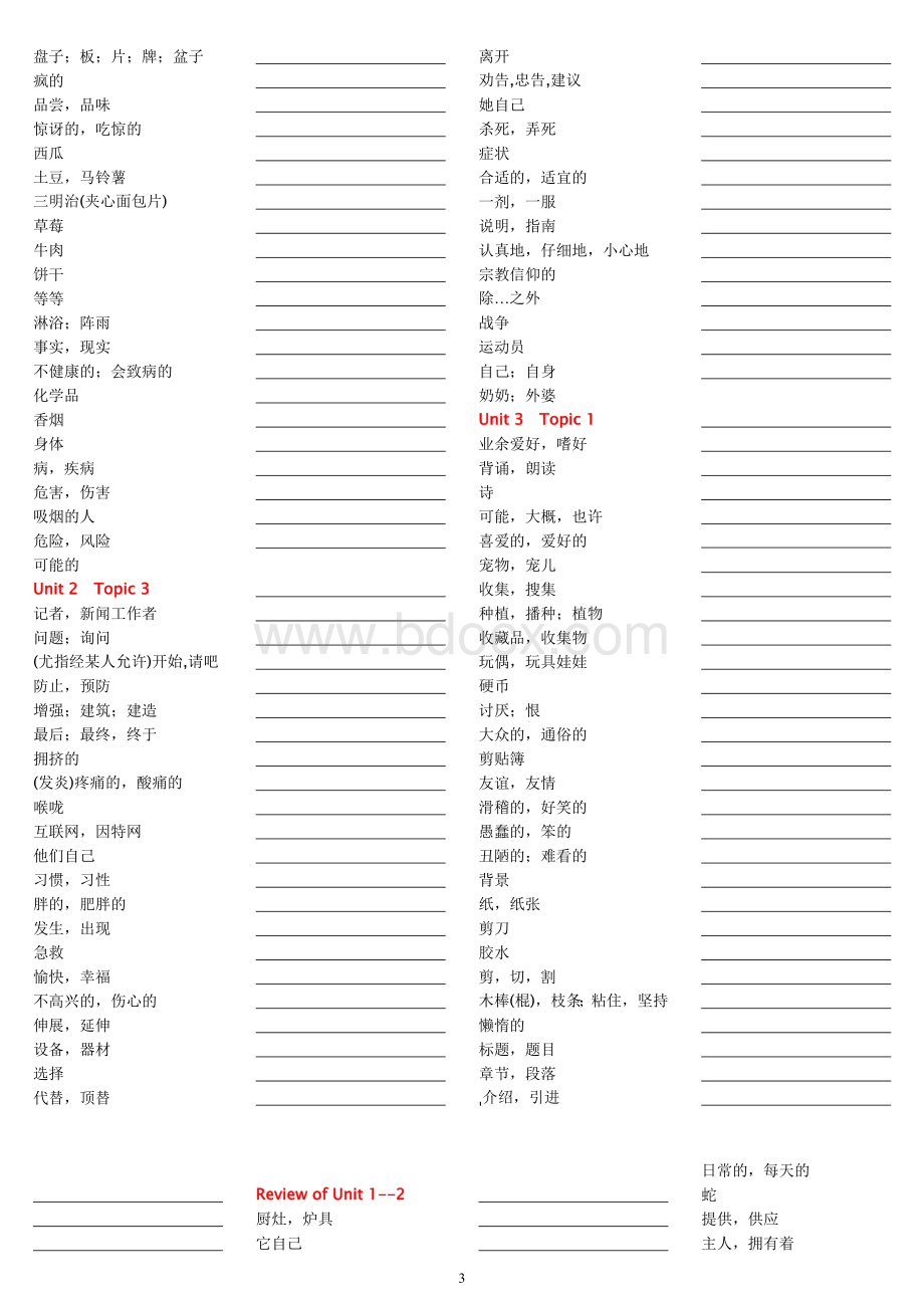 仁爱版英语八年级上册单词表-看意思自测版Word文件下载.doc_第3页