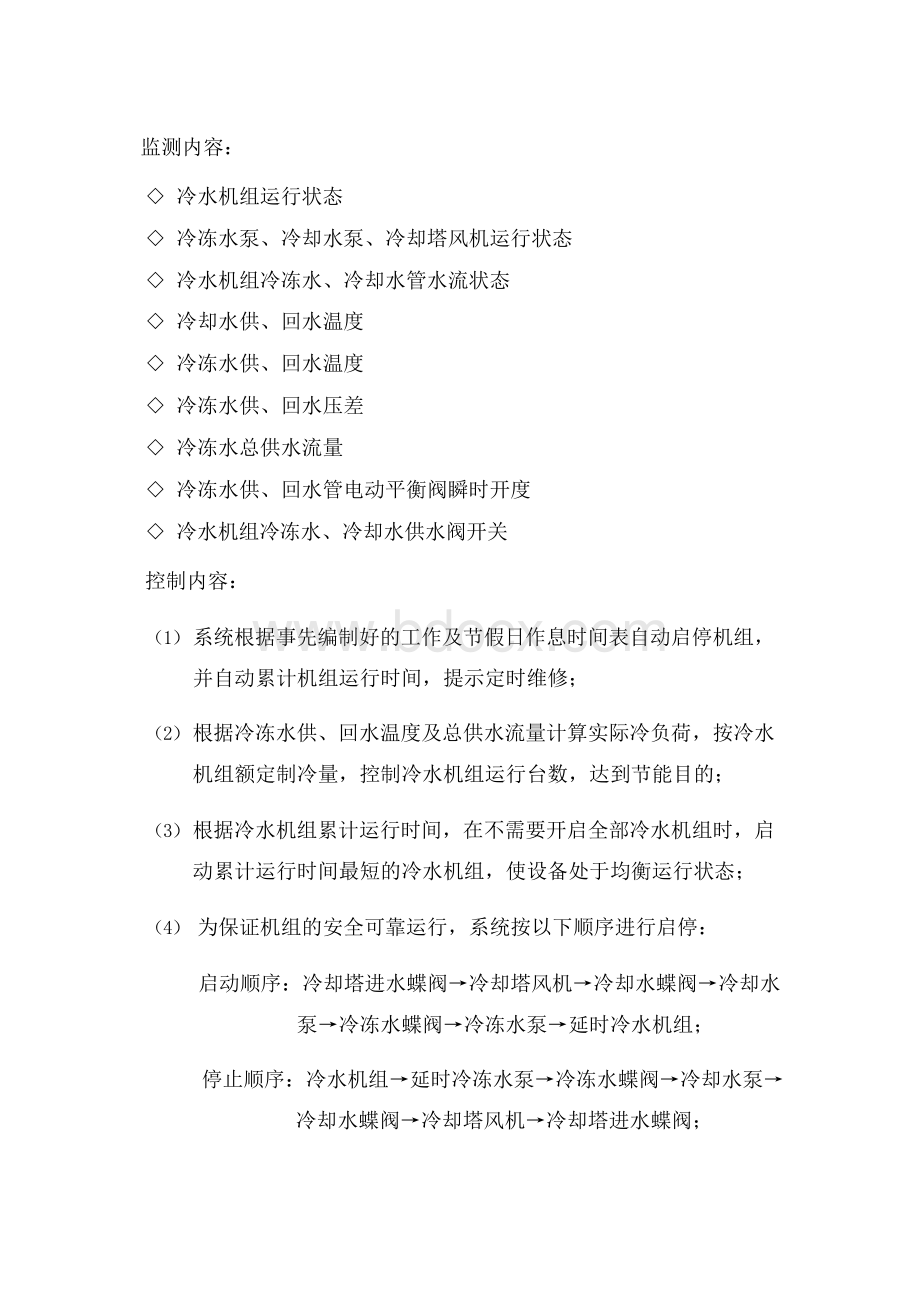 中央空调监控系统Word文档格式.docx_第2页