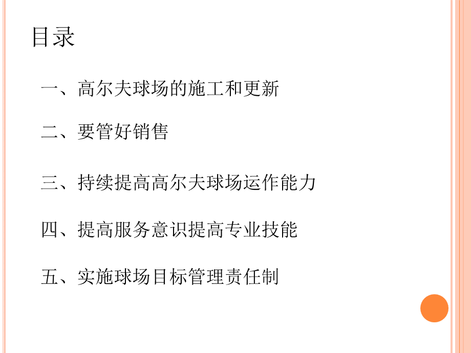 高尔夫球场经营管理.ppt_第3页