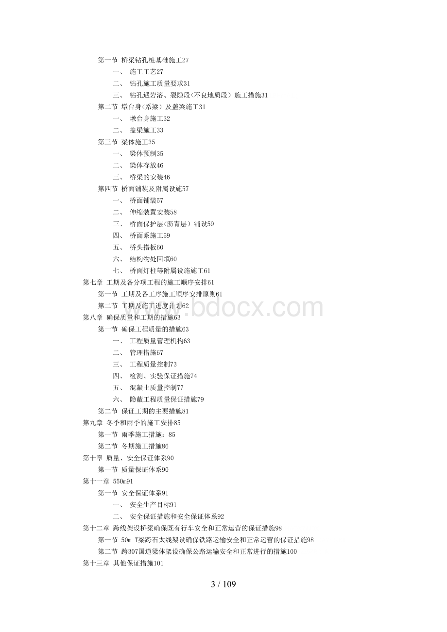 工程文档冶河大桥施工设计方案范本.doc_第3页