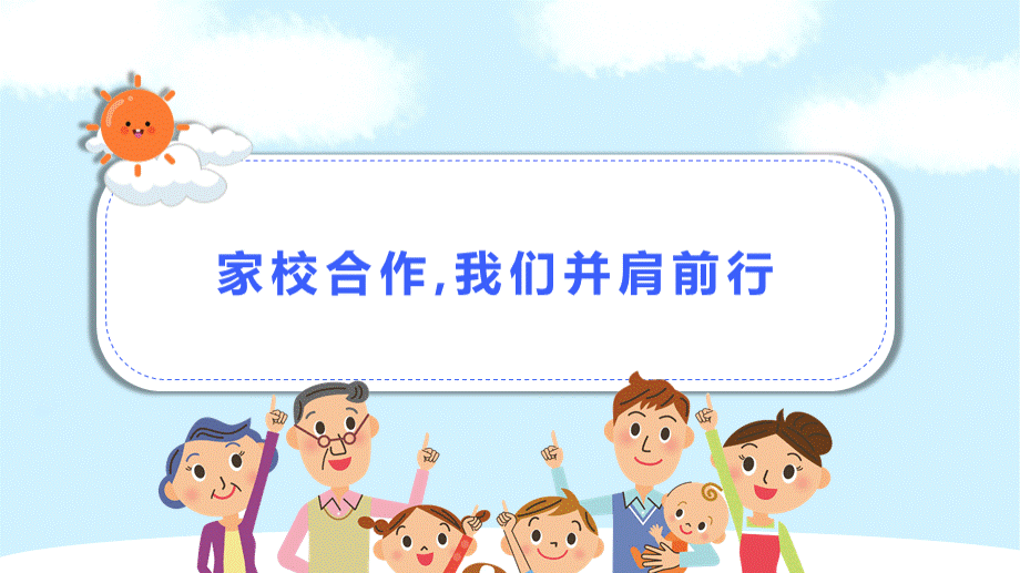 蓝色清新校园预防新冠肺炎我们一起行动--家长会幼儿园小学篇.pptx_第2页