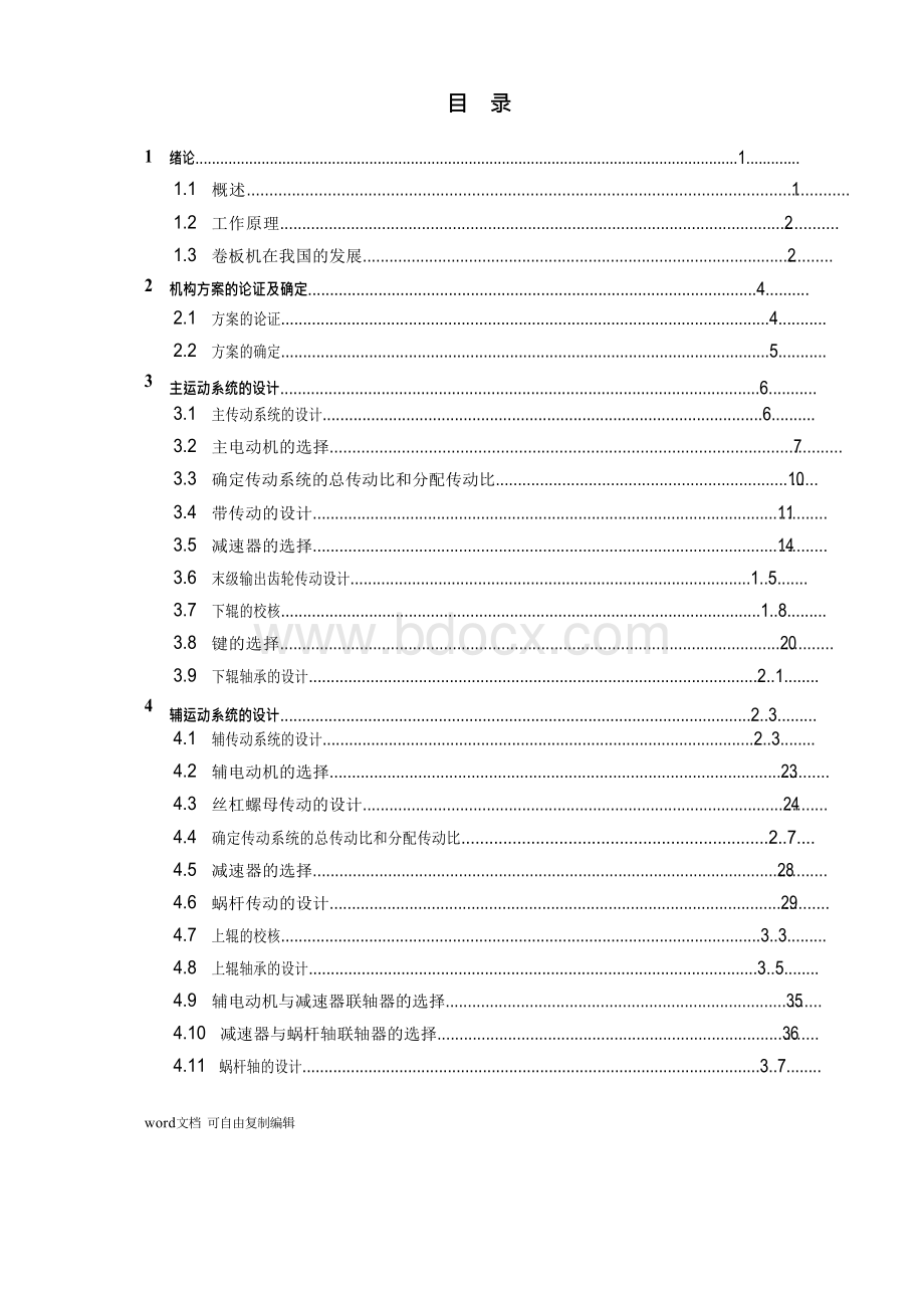 三辊卷板机的毕业设计.docx_第2页