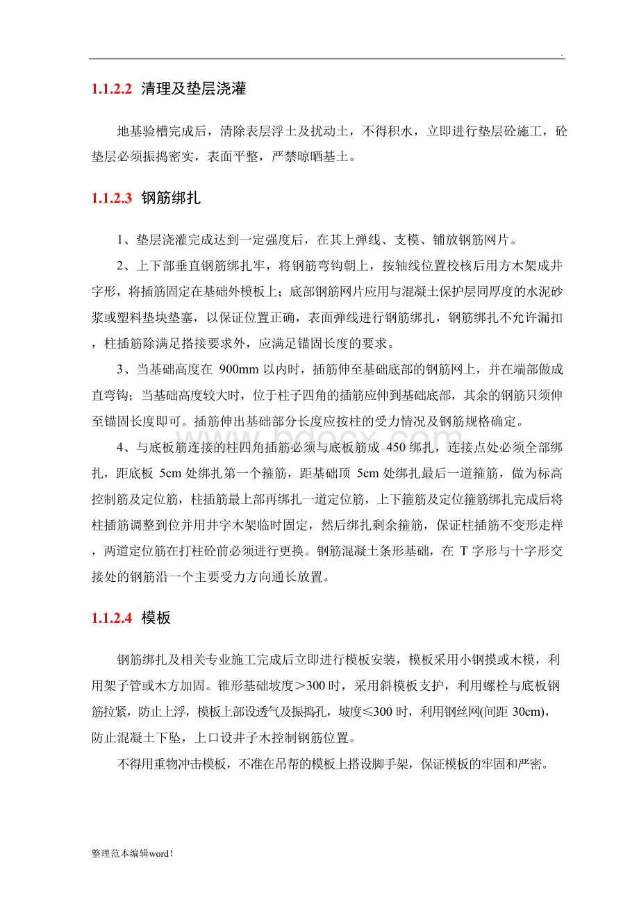 条形基础工程施工方案.docx_第2页